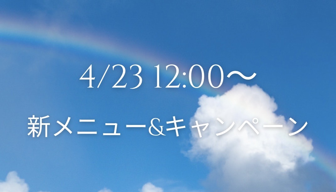 新メニュー&キャンペーン内容のお知らせ